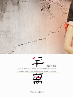 cover image of 半离